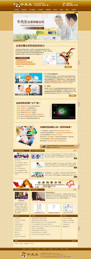 郑州牛先生螯合钙营销型网站案例展示